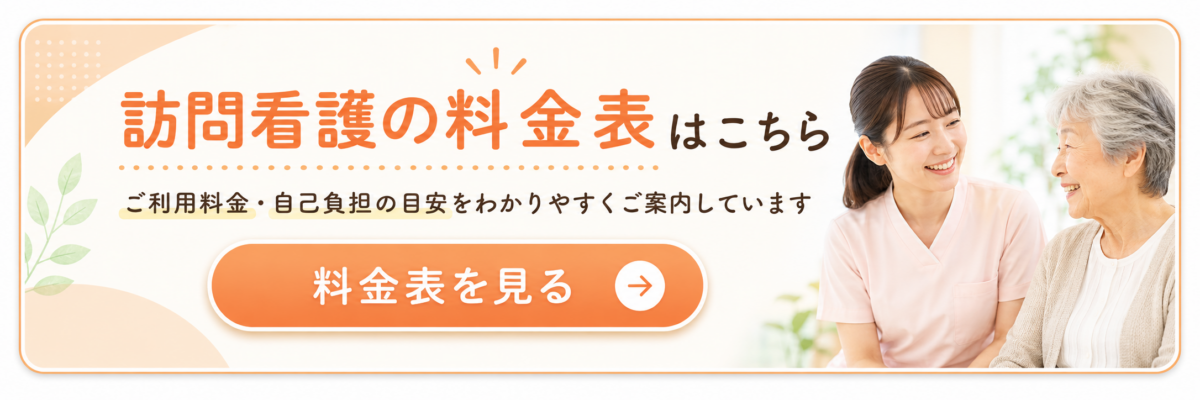 料金表はこちら